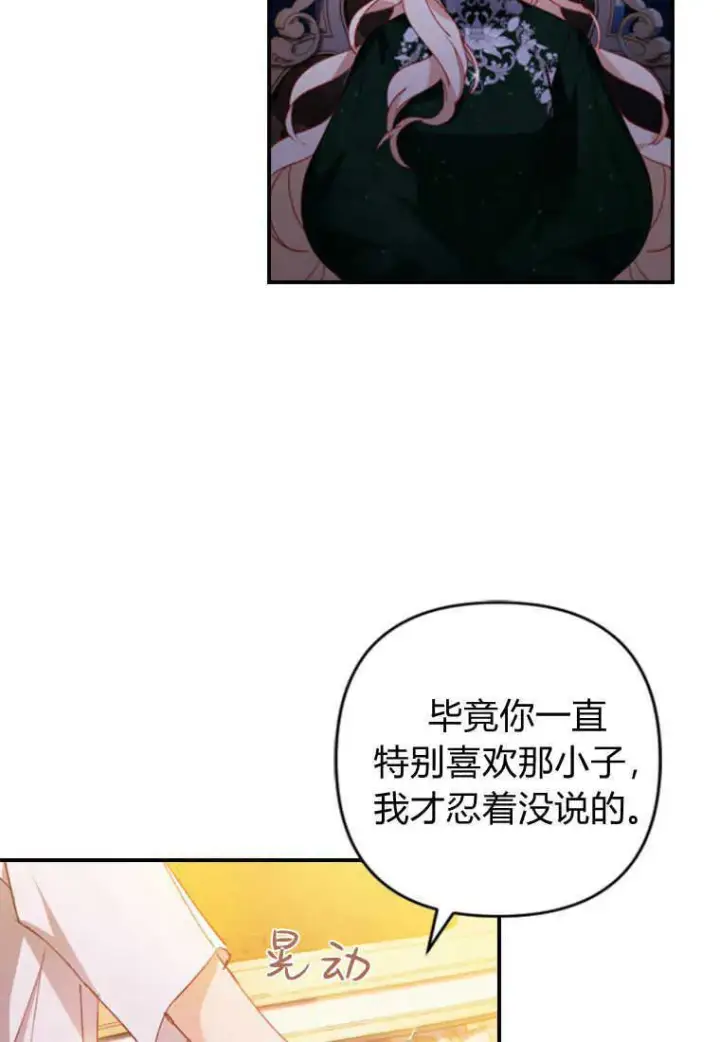 漫画《砸钱养个未婚夫》第03话第59张图