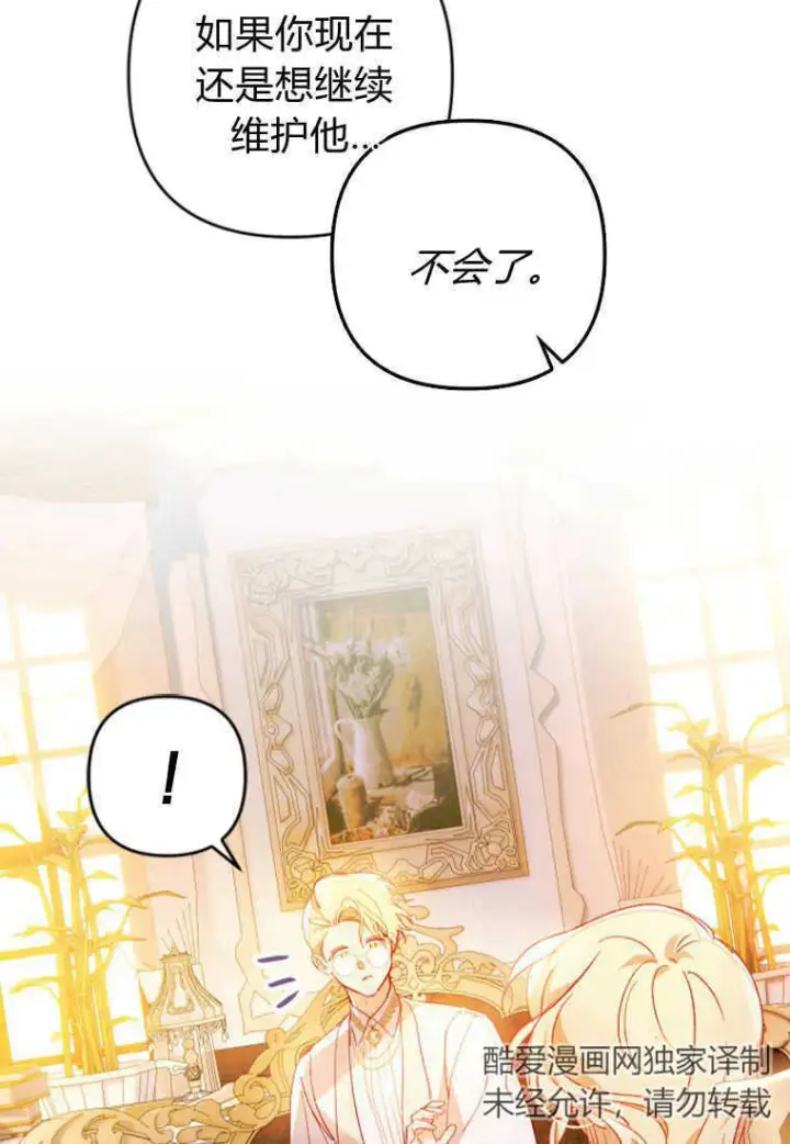 漫画《砸钱养个未婚夫》第03话第61张图