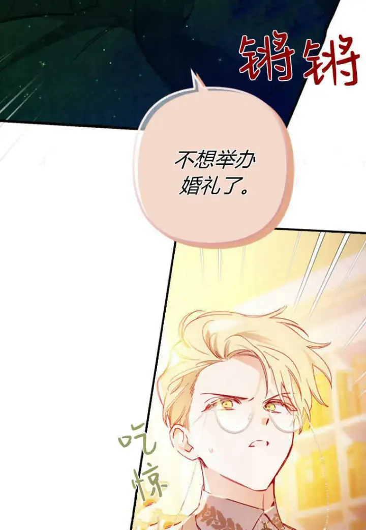 漫画《砸钱养个未婚夫》第03话第67张图