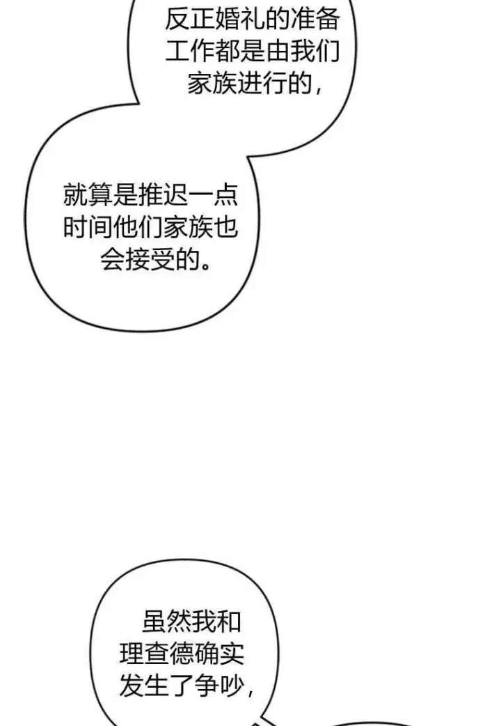 漫画《砸钱养个未婚夫》第03话第70张图