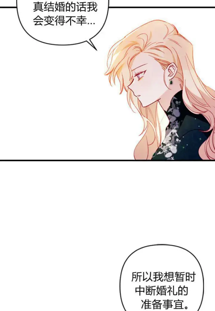 漫画《砸钱养个未婚夫》第03话第72张图