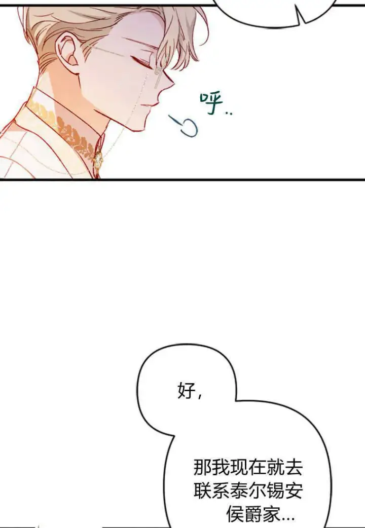 漫画《砸钱养个未婚夫》第03话第73张图
