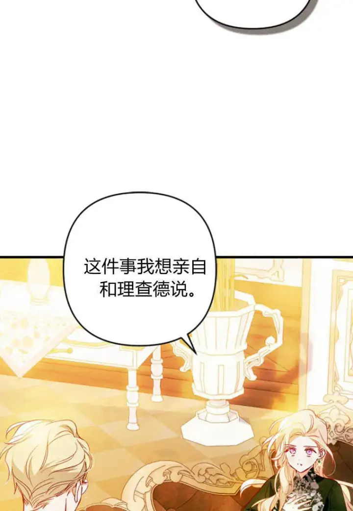漫画《砸钱养个未婚夫》第03话第75张图