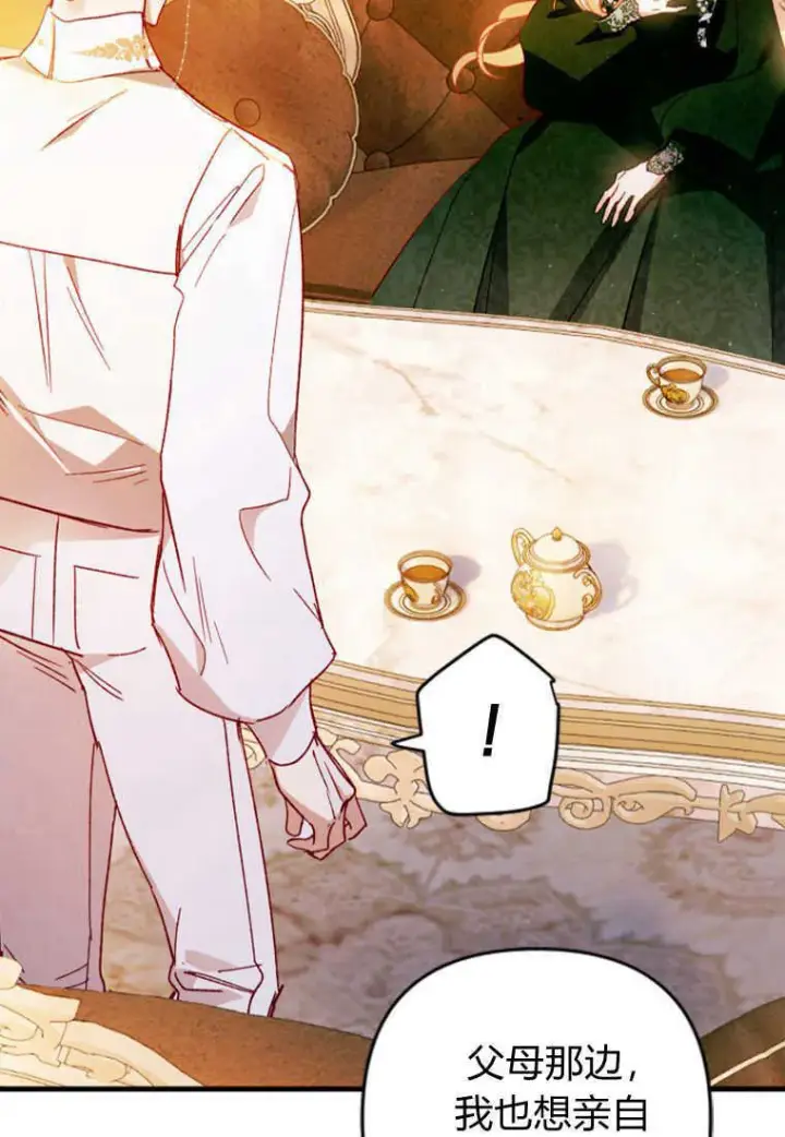漫画《砸钱养个未婚夫》第03话第76张图