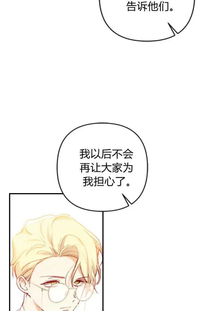 漫画《砸钱养个未婚夫》第03话第77张图