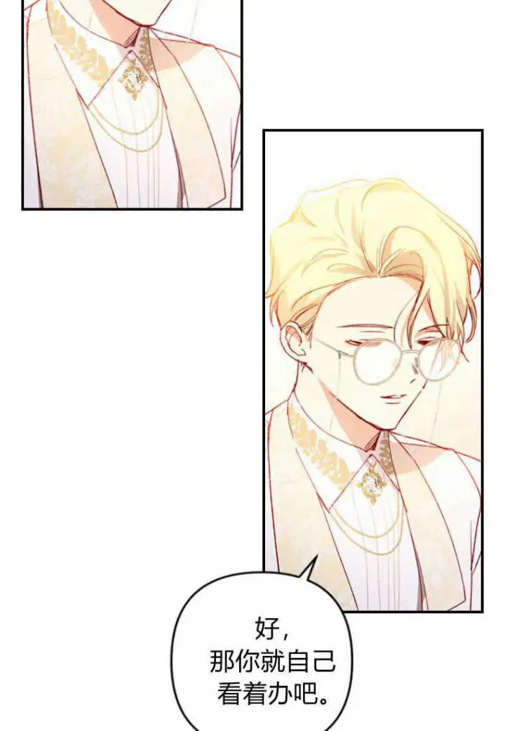 漫画《砸钱养个未婚夫》第03话第78张图