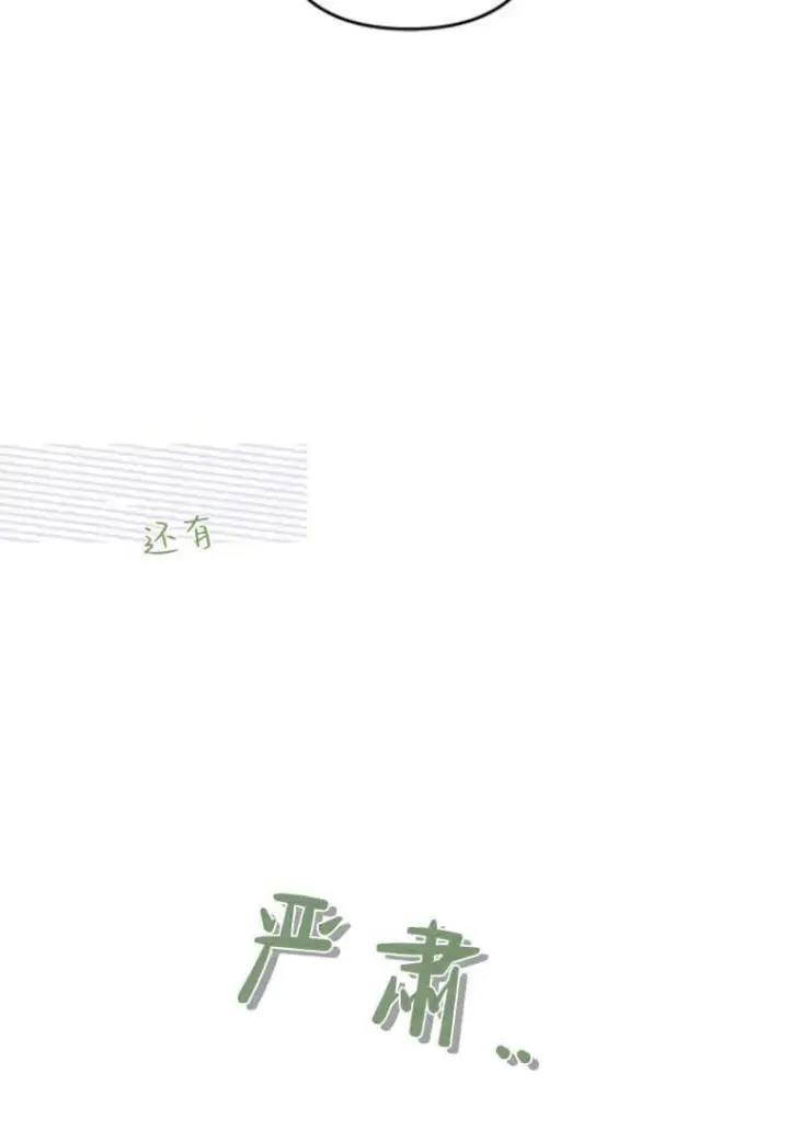 漫画《砸钱养个未婚夫》第03话第79张图