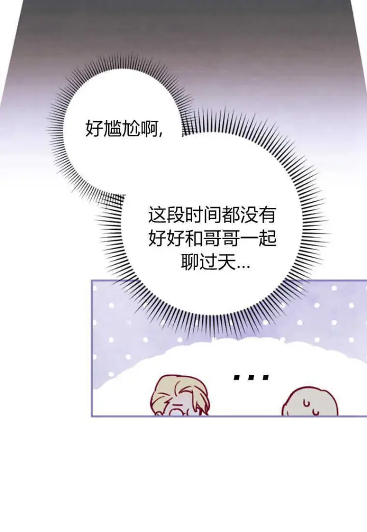 漫画《砸钱养个未婚夫》第03话第81张图