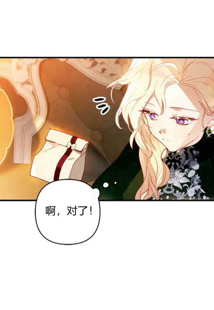 漫画《砸钱养个未婚夫》第03话第82张图