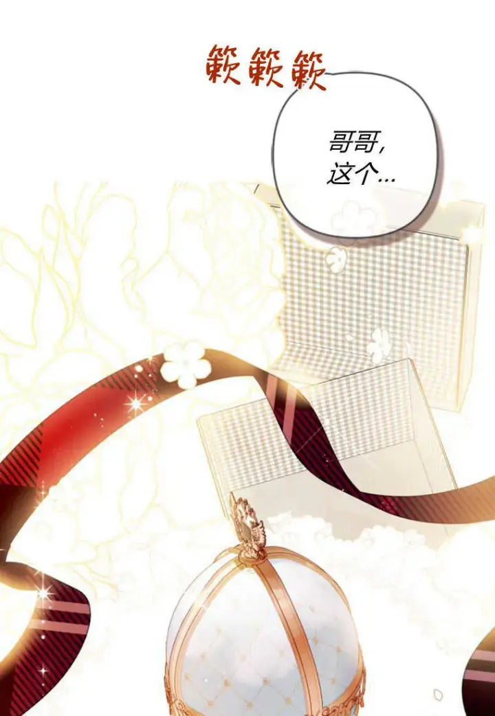 漫画《砸钱养个未婚夫》第03话第83张图