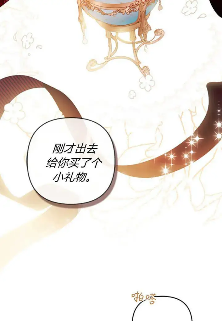 漫画《砸钱养个未婚夫》第03话第84张图