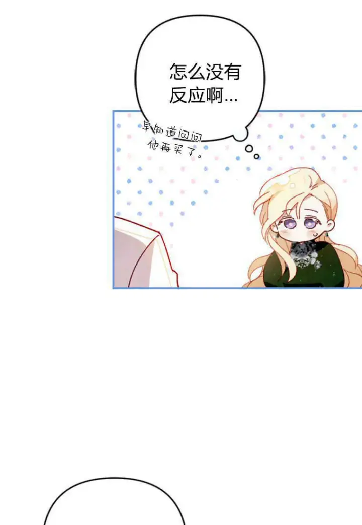 漫画《砸钱养个未婚夫》第03话第86张图