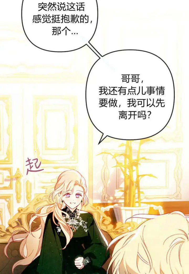 漫画《砸钱养个未婚夫》第03话第87张图