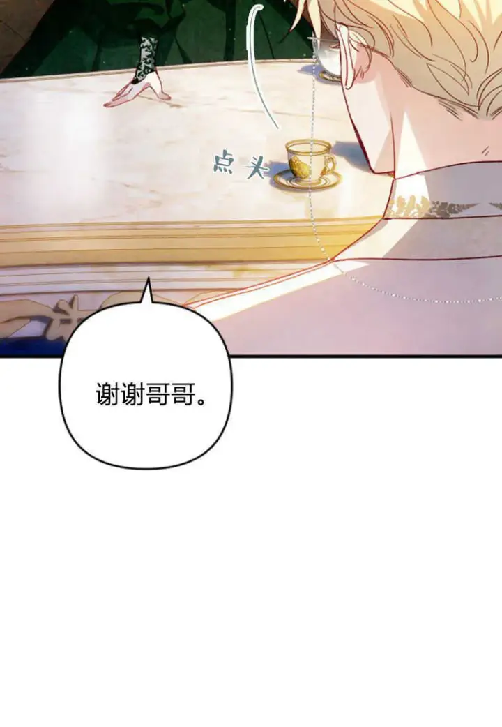 漫画《砸钱养个未婚夫》第03话第88张图