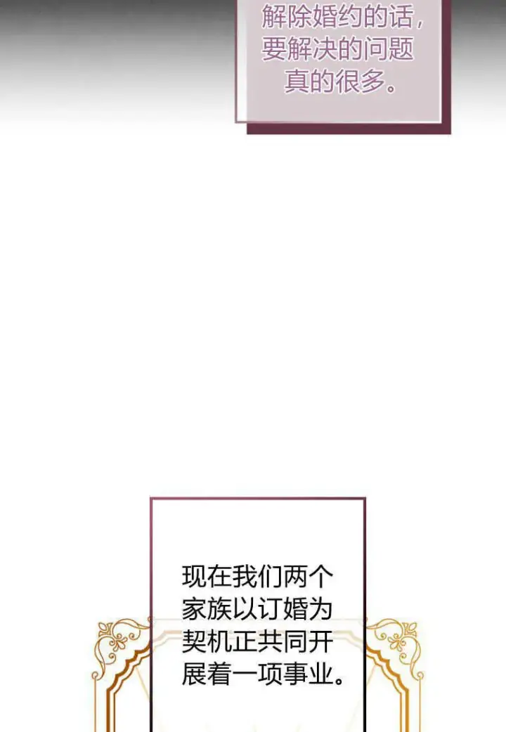 漫画《砸钱养个未婚夫》第03话第96张图