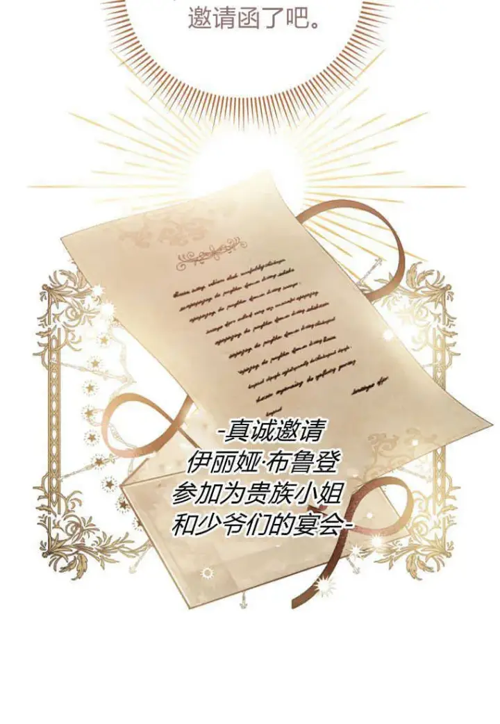 漫画《砸钱养个未婚夫》第04话第23张图
