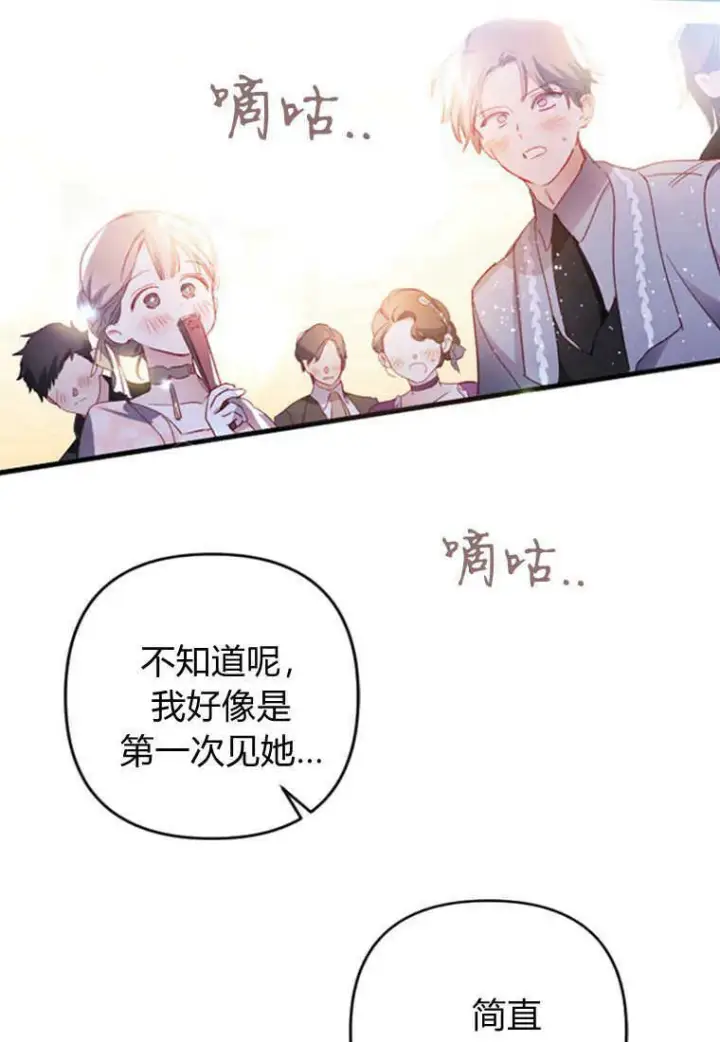 漫画《砸钱养个未婚夫》第04话第40张图