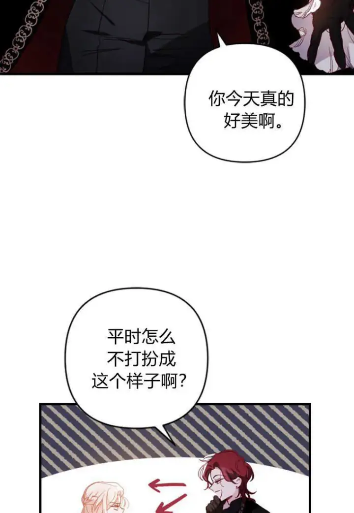 漫画《砸钱养个未婚夫》第04话第44张图