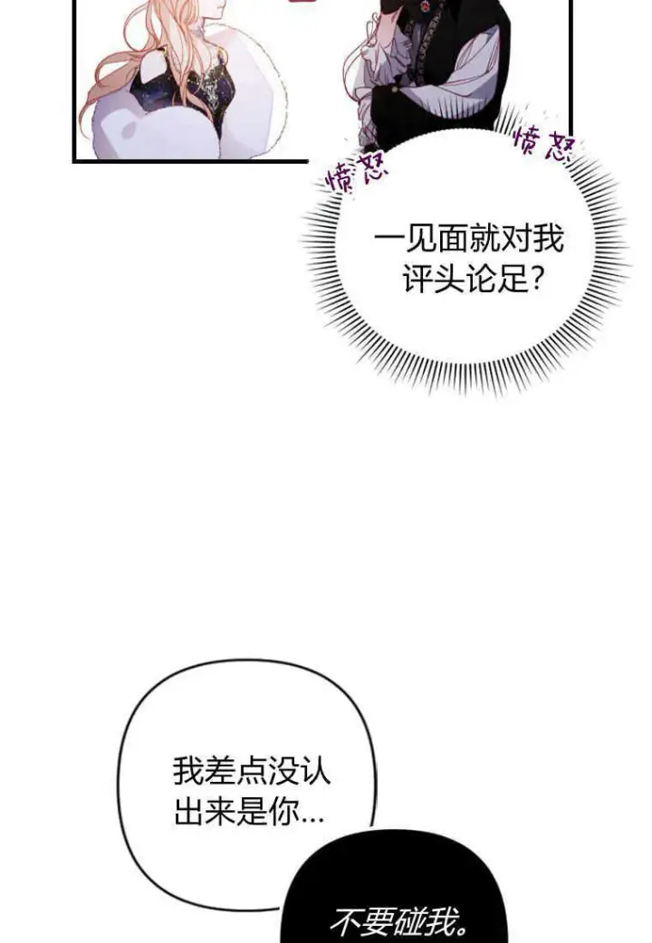 漫画《砸钱养个未婚夫》第04话第45张图