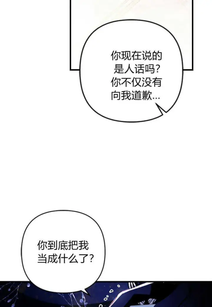 漫画《砸钱养个未婚夫》第04话第51张图