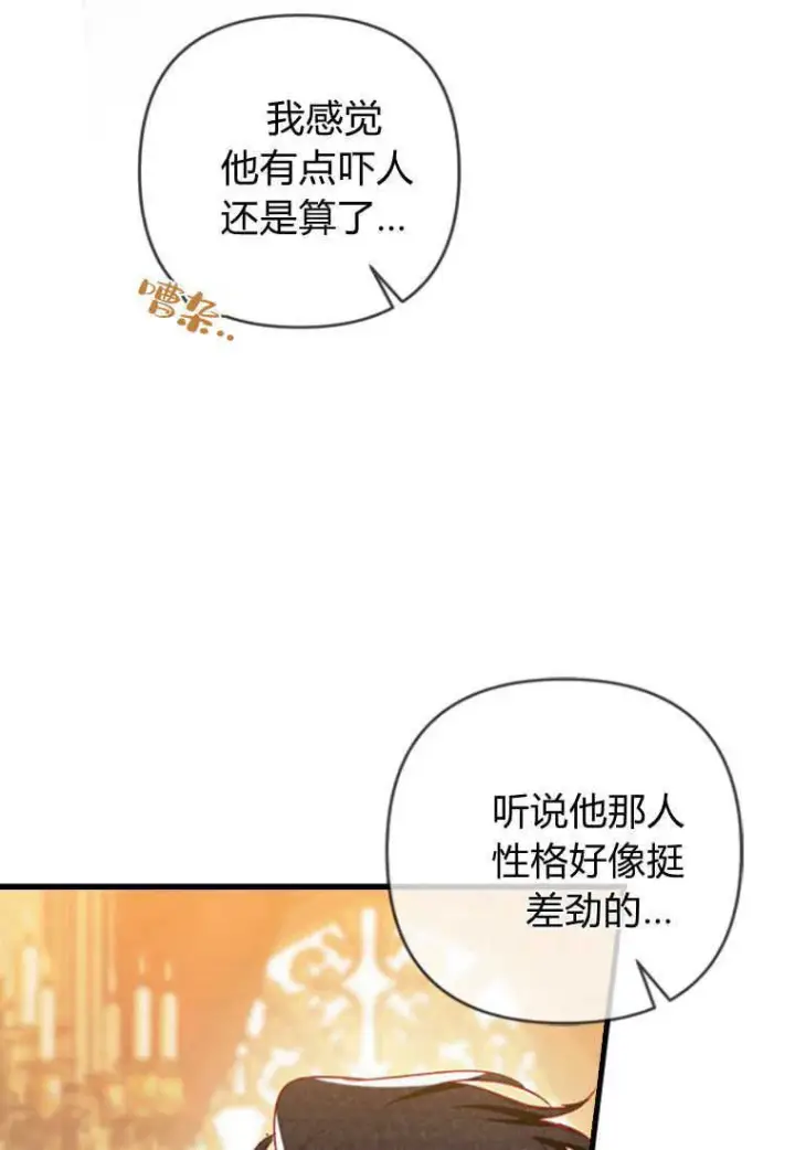 漫画《砸钱养个未婚夫》第04话第61张图