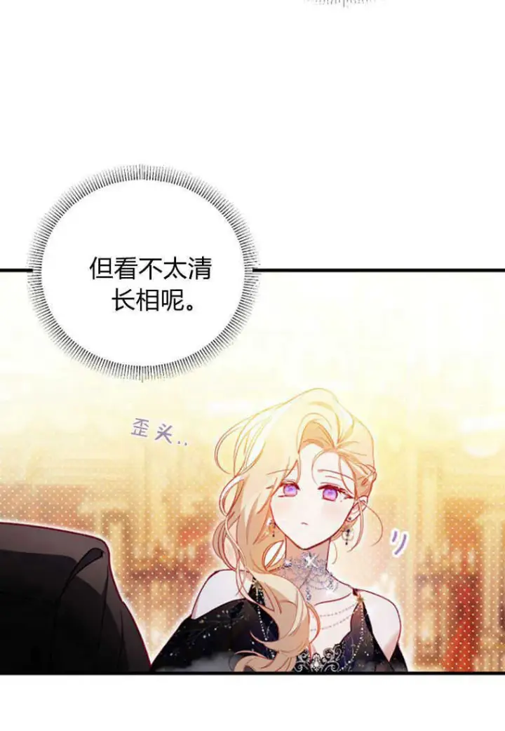漫画《砸钱养个未婚夫》第04话第68张图