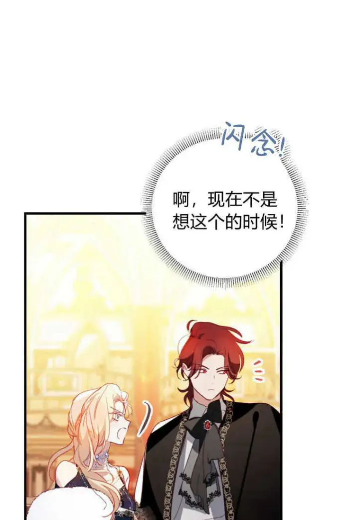 漫画《砸钱养个未婚夫》第04话第69张图