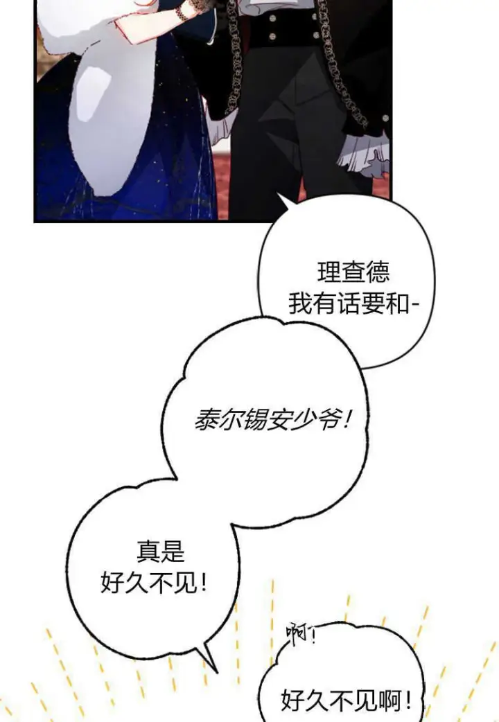 漫画《砸钱养个未婚夫》第04话第70张图