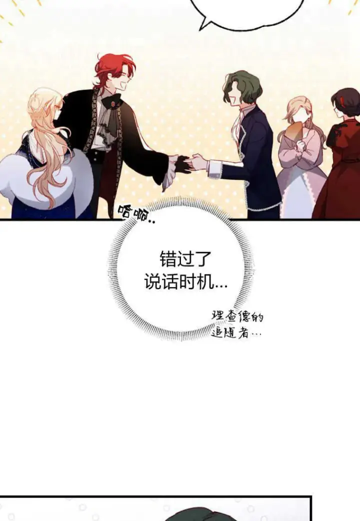 漫画《砸钱养个未婚夫》第04话第71张图