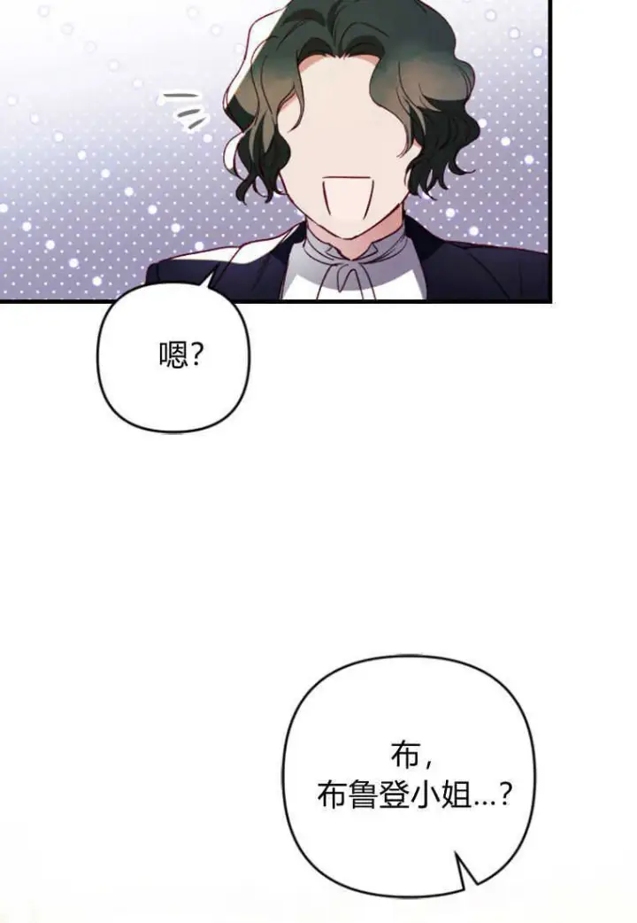 漫画《砸钱养个未婚夫》第04话第72张图
