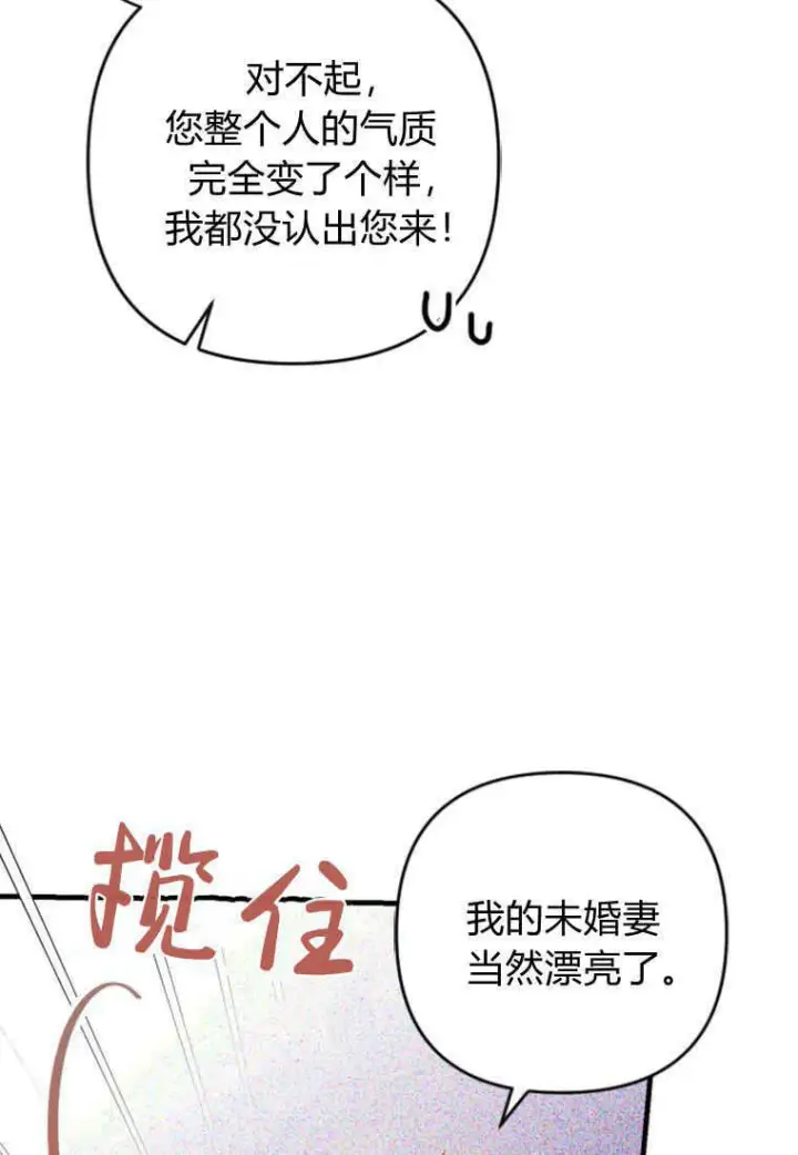 漫画《砸钱养个未婚夫》第04话第74张图