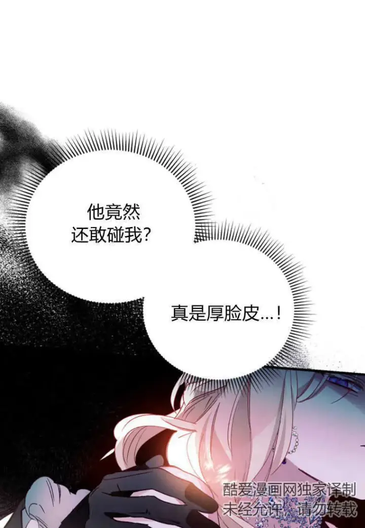 漫画《砸钱养个未婚夫》第04话第76张图