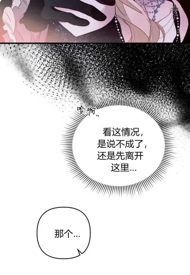 漫画《砸钱养个未婚夫》第04话第77张图