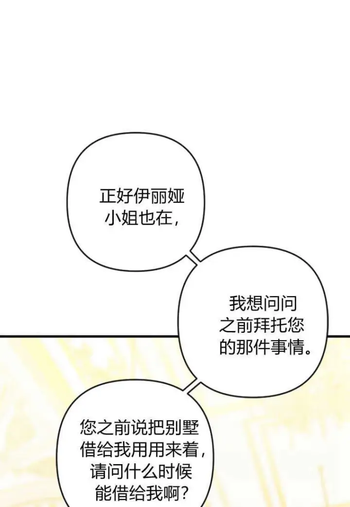 漫画《砸钱养个未婚夫》第04话第78张图