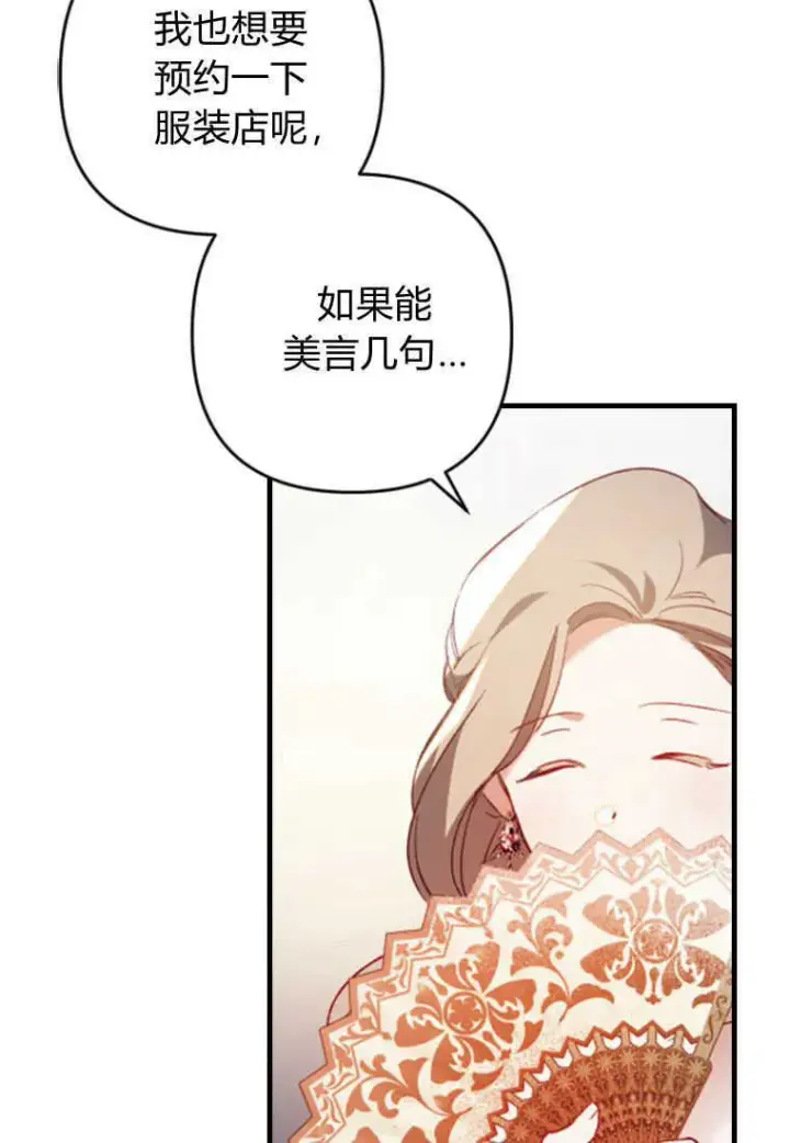 漫画《砸钱养个未婚夫》第04话第80张图