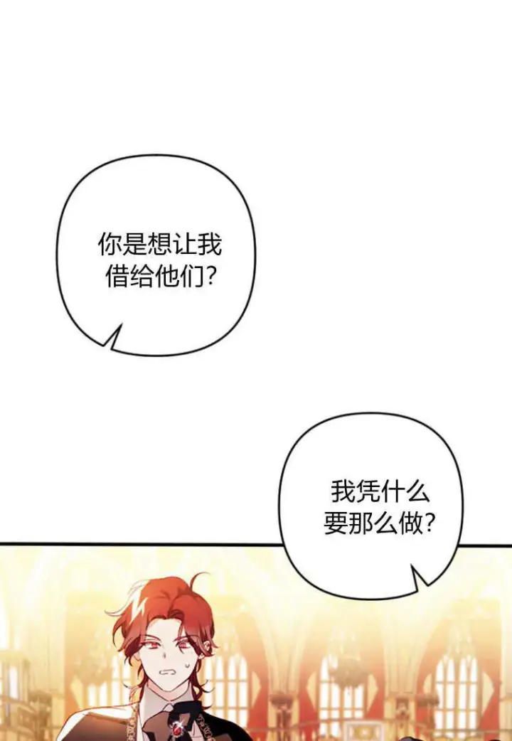 漫画《砸钱养个未婚夫》第04话第87张图