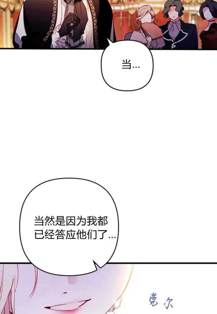 漫画《砸钱养个未婚夫》第04话第88张图