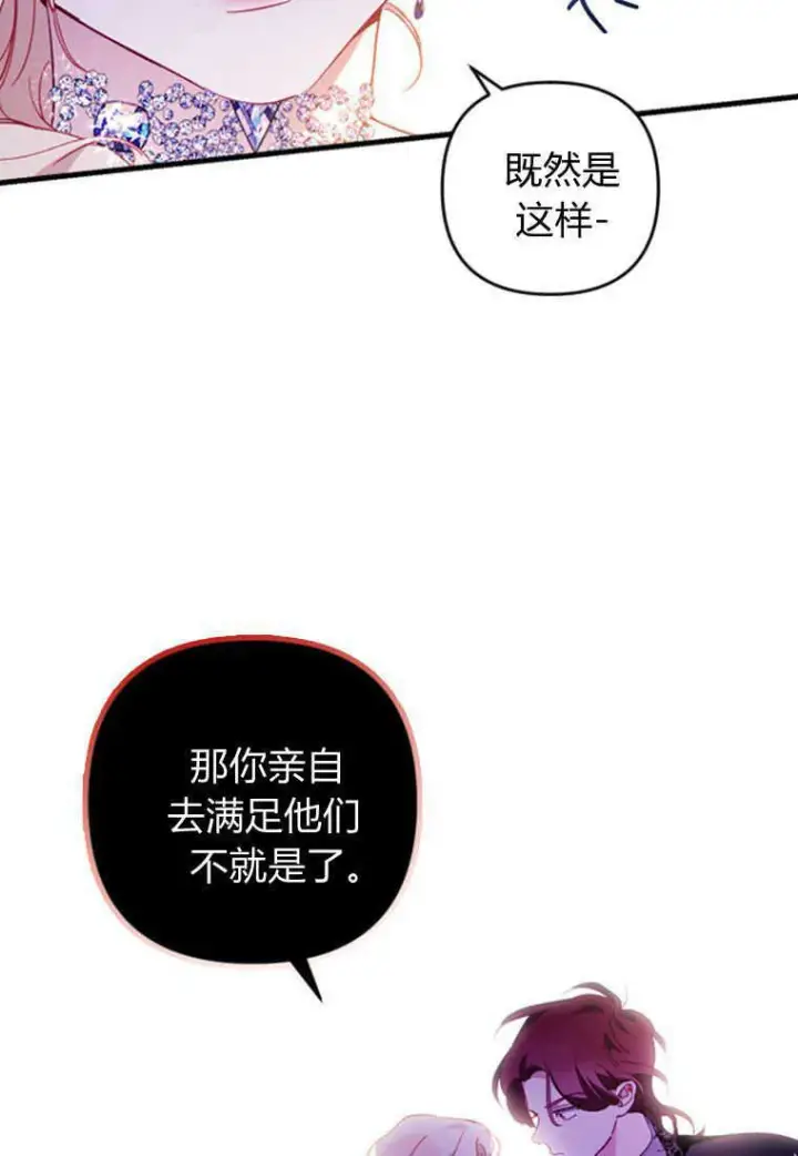 漫画《砸钱养个未婚夫》第04话第89张图