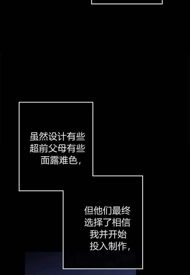 漫画《砸钱养个未婚夫》第05话第102张图