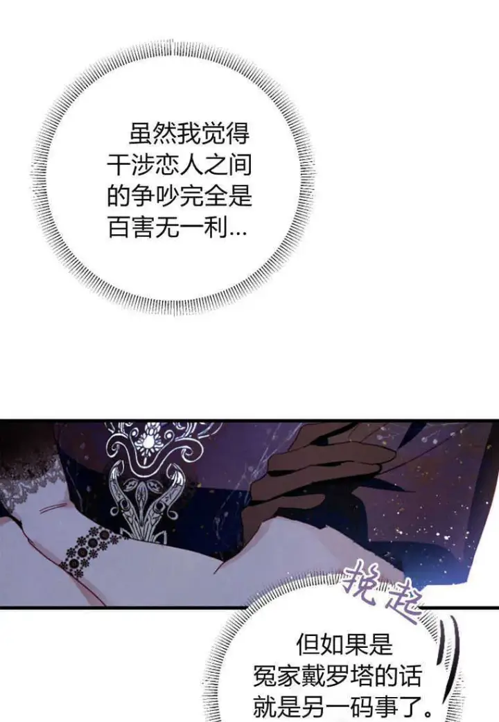 漫画《砸钱养个未婚夫》第05话第112张图