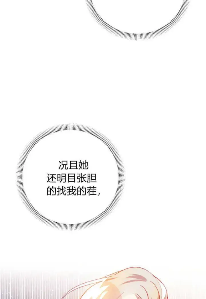 漫画《砸钱养个未婚夫》第05话第113张图