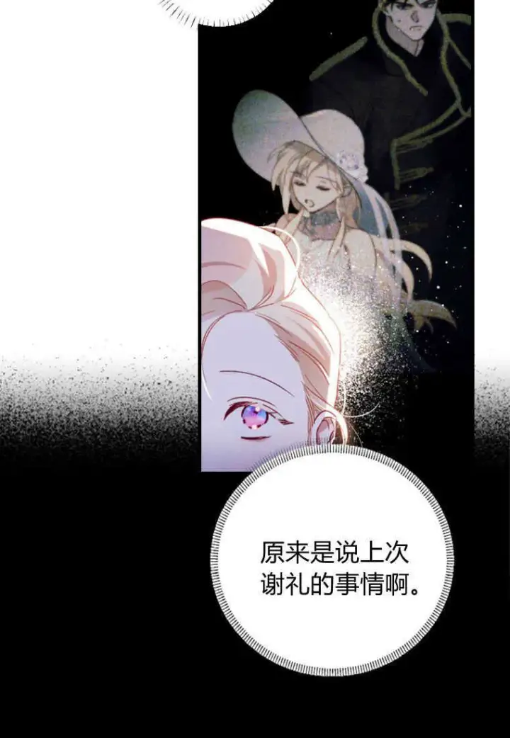 漫画《砸钱养个未婚夫》第05话第25张图