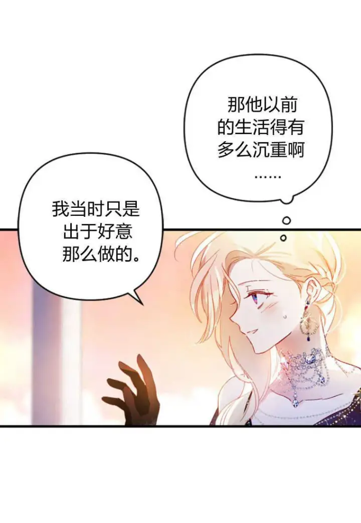 漫画《砸钱养个未婚夫》第05话第33张图