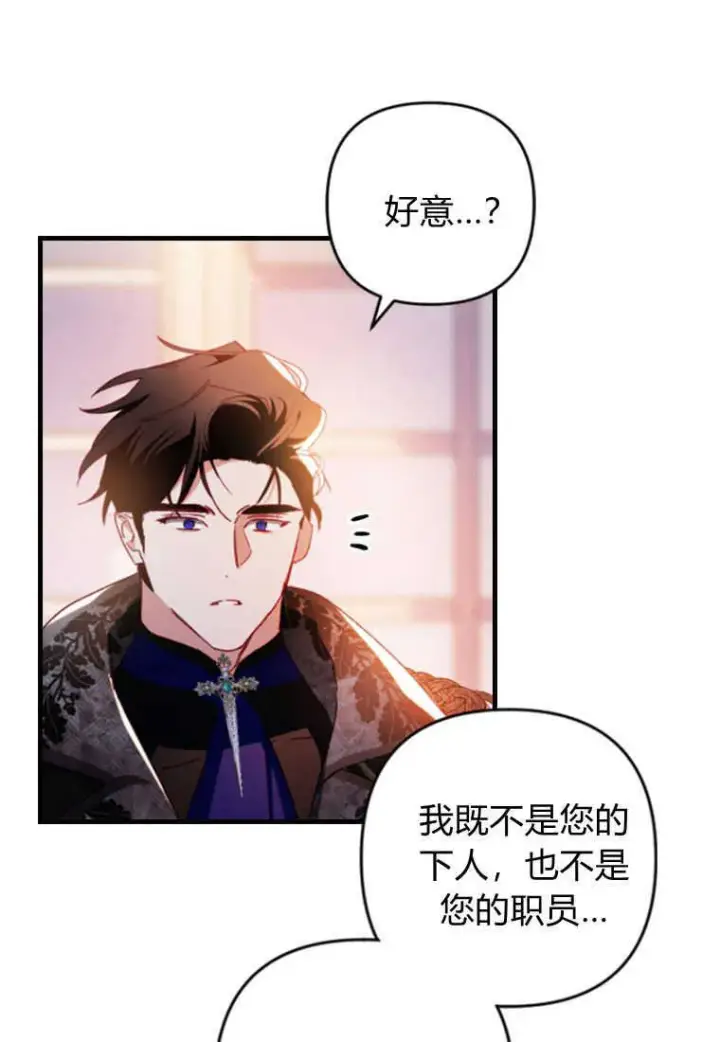 漫画《砸钱养个未婚夫》第05话第34张图