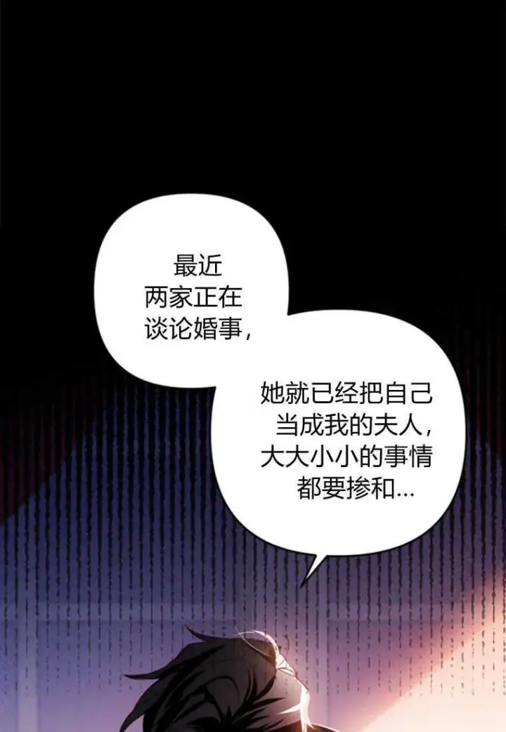 漫画《砸钱养个未婚夫》第05话第47张图
