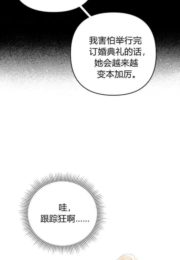 漫画《砸钱养个未婚夫》第05话第49张图