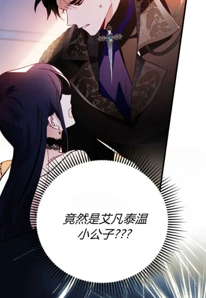 漫画《砸钱养个未婚夫》第05话第69张图