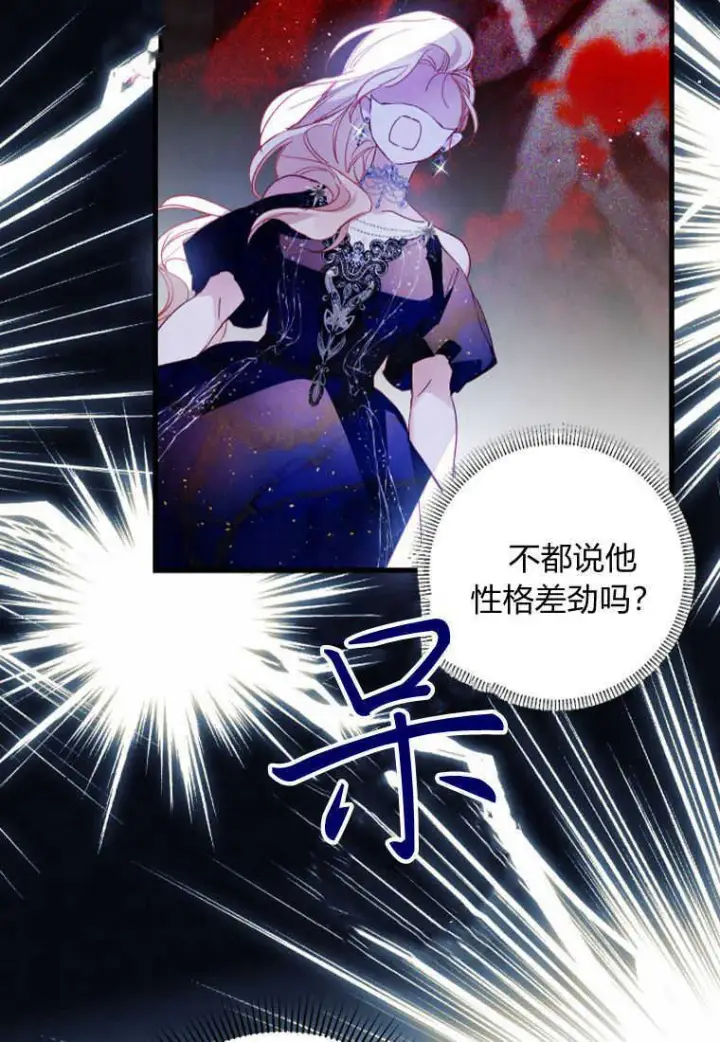 漫画《砸钱养个未婚夫》第05话第71张图