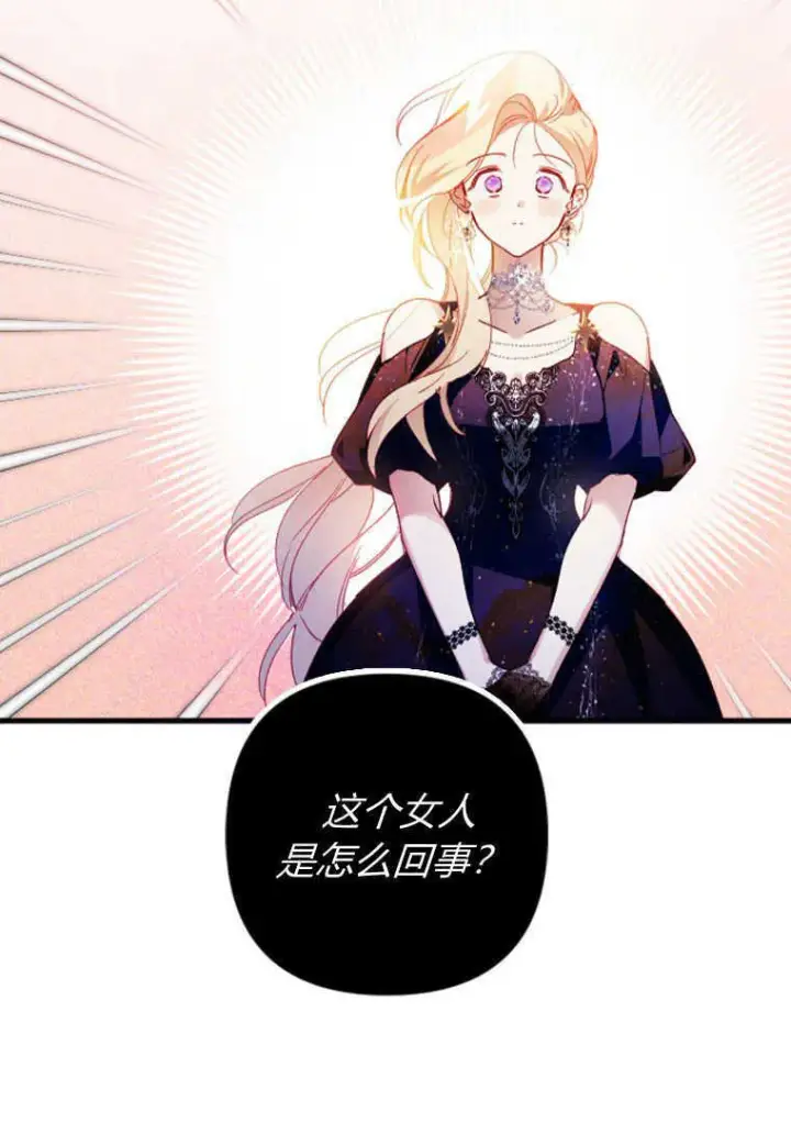 漫画《砸钱养个未婚夫》第05话第76张图