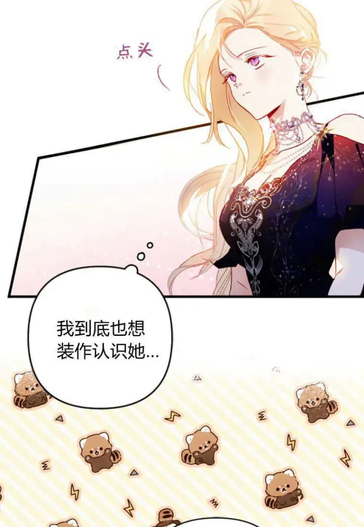 漫画《砸钱养个未婚夫》第05话第80张图
